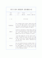 만2세 3월~8월 (1학기) 관찰알지 - 6개영역 관찰 및 해석 3페이지