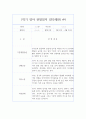 만2세 3월~8월 (1학기) 관찰알지 - 6개영역 관찰 및 해석 7페이지