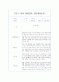 만2세 9월~2월 (2학기) 관찰알지 - 6개영역 관찰 및 해석 1페이지