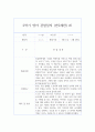 만2세 9월~2월 (2학기) 관찰알지 - 6개영역 관찰 및 해석 2페이지