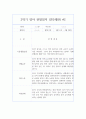 만2세 9월~2월 (2학기) 관찰알지 - 6개영역 관찰 및 해석 3페이지
