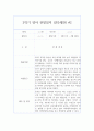 만2세 9월~2월 (2학기) 관찰알지 - 6개영역 관찰 및 해석 4페이지