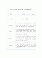 만2세 9월~2월 (2학기) 관찰알지 - 6개영역 관찰 및 해석 5페이지