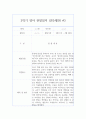 만2세 9월~2월 (2학기) 관찰알지 - 6개영역 관찰 및 해석 6페이지