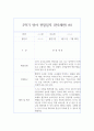 만2세 9월~2월 (2학기) 관찰알지 - 6개영역 관찰 및 해석 8페이지