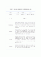 만2세 9월~2월 (2학기) 관찰알지 - 6개영역 관찰 및 해석 9페이지