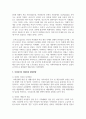 [여성복지론] 우리나라 여성관련 복지(성평등, 경력단절, 보육 등)의 실태를 분석하고 여성복지의 개선점과 발전방향을 제시하시오 5페이지