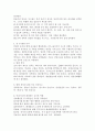 0~5세 영유아의 발달 특성과 주요 안전사고 유형과 관련하여 안전사고에 대처하는 교사의 역할에 관하여 정리하시오. 5페이지