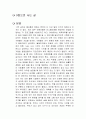 0원으로 사는 삶 독후감 1페이지