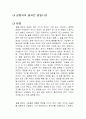 강원국의 결국은 말입니다 독후감 1페이지