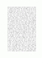 반드시 다가올 미래 독후감 2페이지