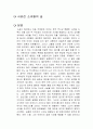 사라진 소녀들의 숲 독후감 1페이지