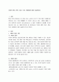 치매의 종류, 원인, 증상, 치료, 예방법에 대해 서술하세요 2페이지