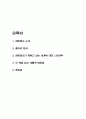 엔트로피 책 소개 / 엔트로피 줄거리분석과 나의생각 / 엔트로피 읽고 새롭게 배운점과 독후감 2페이지