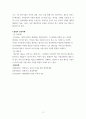 [경영학개론] 창업의 유형과 개념에 대해 간략히 설명하고 최근 관심있게 본 창업의 성공사례에 대해 설명해 주세요 3페이지