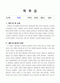 [독후감, 핵심 리뷰] 구운몽, 김만중 2페이지