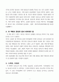 [독후감, 핵심 리뷰] 구운몽, 김만중 4페이지