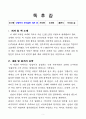 [독후감, 핵심 리뷰] 난장이가 쏘아올린 작은 공, 조세희 2페이지