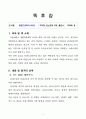 [독후감, 핵심 리뷰] 트렌드코리아 2023 2페이지