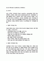 경험적 가족치료 개념,특성 / 경험적 가족치료 사례연구 / 경험적 가족치료 한계점과 느낀점 4페이지