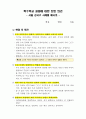 특수학교 설립에 대한 찬반 토론의견(찬성과 반대측 의견 제시 및 결론 도출) 1페이지