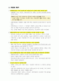 특수학교 설립에 대한 찬반 토론의견(찬성과 반대측 의견 제시 및 결론 도출) 2페이지