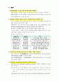 특수학교 설립에 대한 찬반 토론의견(찬성과 반대측 의견 제시 및 결론 도출) 3페이지