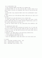 [관광법규] 관광기본법 개정이 이루어질 경우 꼭 포함되어야 할 사항을 조문형식으로 작성하고 해당 조문이 들어가야 하는 이유를 기술하시오 3페이지