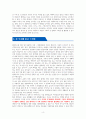 메타버스가 만드는 가상경제 시대가 온다 [독서감상문] 4페이지