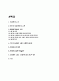 (자유론 독후감) 자유론 챕터별 핵심내용 요약 / 자유론 저자의 주장 비판 / 자유론에 나오는 사상들에 대한 개인적 평가 및 서평 2페이지