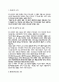 (자유론 독후감) 자유론 챕터별 핵심내용 요약 / 자유론 저자의 주장 비판 / 자유론에 나오는 사상들에 대한 개인적 평가 및 서평 3페이지