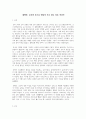 재레드 다이아몬드  4부 평론문 1페이지