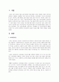 [보육과정] 전국 어린이집에서 공통적으로 적용해야 할 기본적인원칙과 체계를 조직한 국가 수준의 보편적인 보육과정이 필요한 이유에 대해 자신의 견해를 서술하시오 2페이지