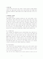 [사회복지개론] 현대사회 노인문제가 대두되는 배경과 해결방안을 논하시오 2페이지