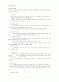 [사회복지실천기술론] 가족상담 및 치료 2페이지