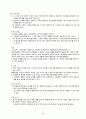 [사회복지실천기술론] 다세대 가족치료 기법 4페이지