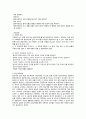 [사회복지실천기술론] 심리사회 모델과 정신역동모델 비교 2페이지
