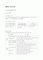 [사회복지조사론] 욕구의 개념과 유형 1페이지