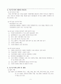 [사회복지조사론] 욕구의 개념과 유형 3페이지