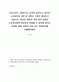 우리나라의 고령인구는 급격히 늘어나고 있으며, 노인복지와 관련 된 정책도 꾸준히 발표되고 있습니다. 하지만 재정의 부담 등의 문제로 노인복지정책 대상자의 연령을 더 높여야 한다는 의견에 대해, 본인의 찬성 또는 반대의견을 기술해보세요. 1페이지