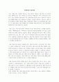 창업성공비결과 관련된 사례분석 6페이지