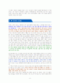 달면 삼키고 쓰면 좀 뱉을게요 [독서감상문] 8페이지