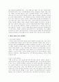 [태권도승단] 태권도 승품단 심사의 문제점 및 개선방안 9페이지