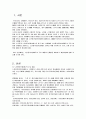 노인장기요양보험제도에 대한 문제점과 개선방안 3페이지