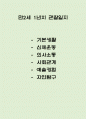 만2세 1년 관찰일지 1페이지
