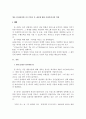 사회복지실천론 과제-영화 “보헤미안 랩소디”나 2페이지