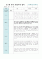 만3세 18명 유아 관찰기록 12월~2월 1페이지