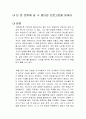 단 한 번밖에 살 수 없다면 인문고전을 읽어라 독후감 1페이지