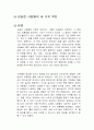 성공한 사람들의 세 가지 루틴 독후감 1페이지