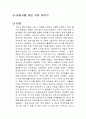 세계사를 바꾼 커피 이야기 독후감 1페이지